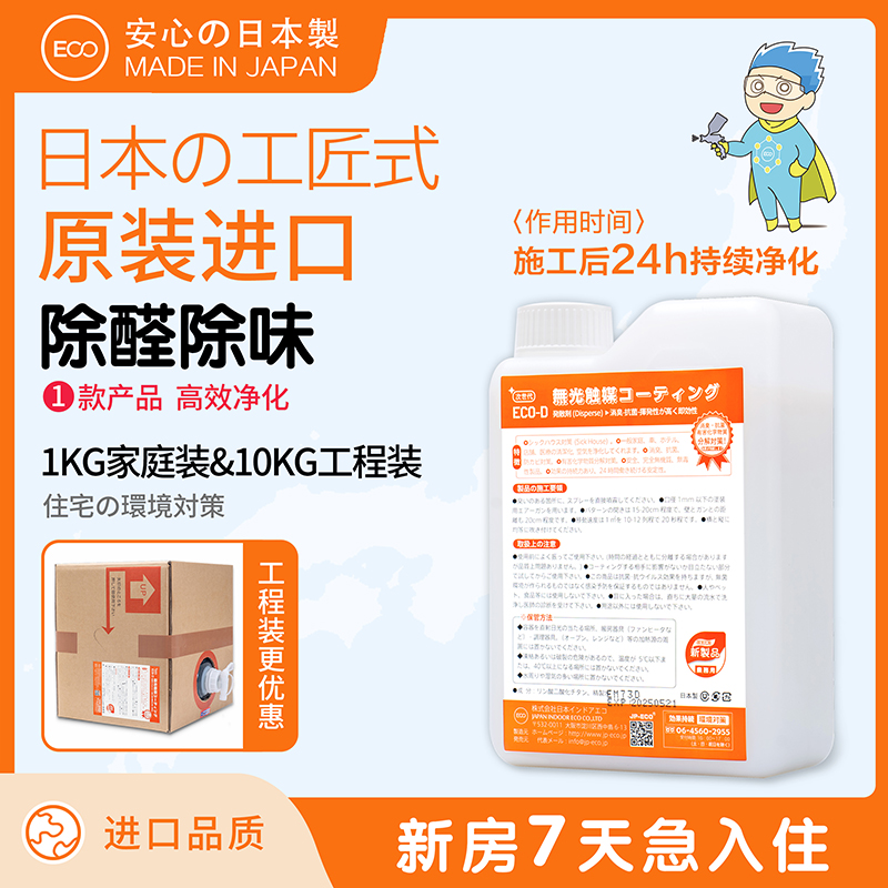 日本ECO-D活性无光触媒除甲醛除异味甲醛清除剂专业室内空气净化-封面