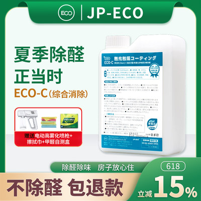 日本光触媒除甲醛装修进口JP-ECO