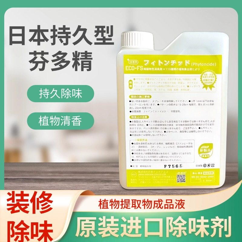 日本芬多精除味剂 进口除臭剂原液植物提取物宠物除臭剂成品液