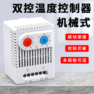 ZR011机柜自动温度控制器 双控 加热冷却一体JWT6012温控器/开关