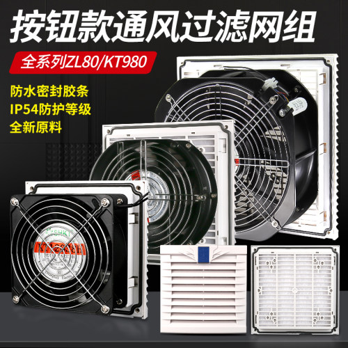 恺天shkt通风过滤网组机柜散热