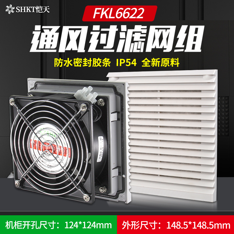 FKL6622.230机柜风扇及过滤器