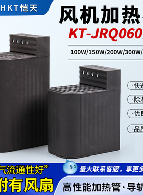 JRQ060-50W100W150WPTC加热器导轨式防烫伤触摸安全阻燃带外壳