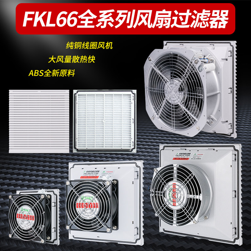 FKL66威图机柜风扇通风过滤网图片