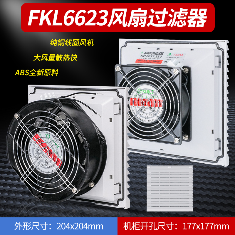 FKL6623.230机柜风扇及过滤器