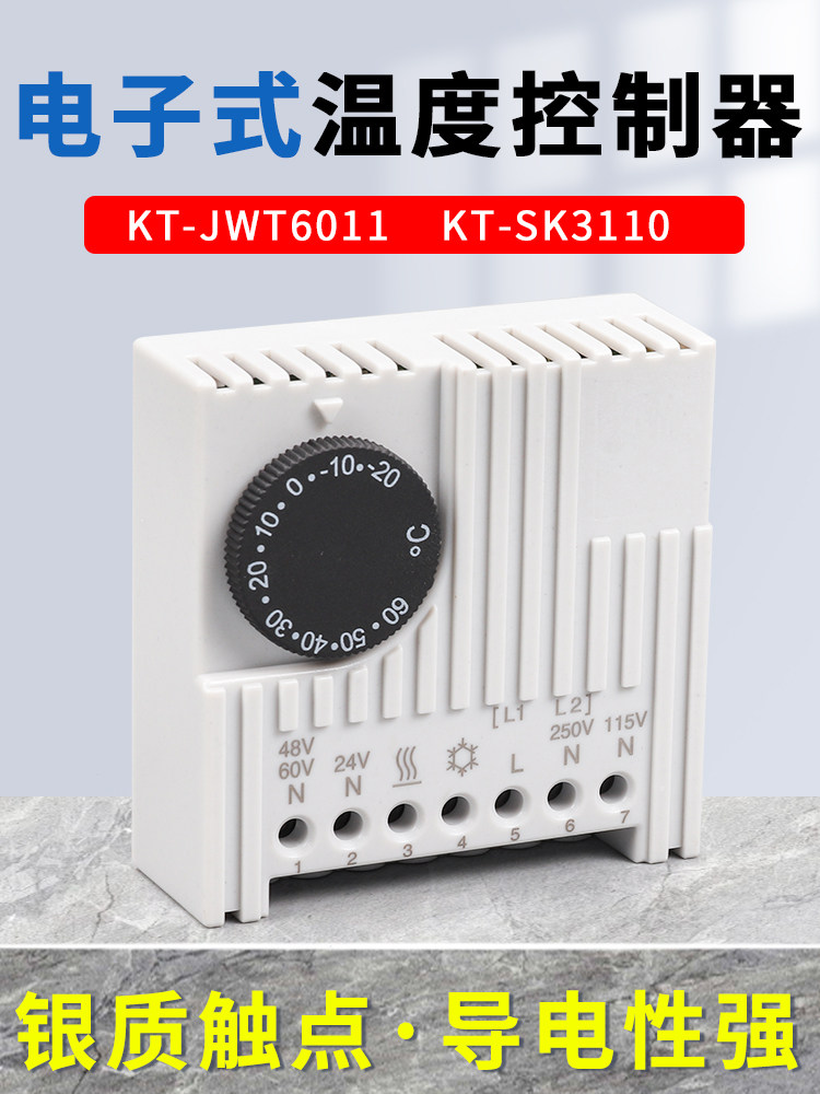 机柜自动温度控制器SK3110威图机柜JWT6011配电柜风扇温控器/开关
