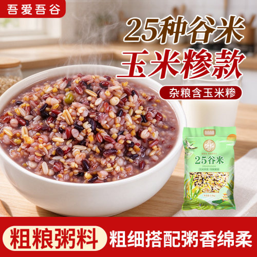 玉米糁粗粮煮粥专用25种组合