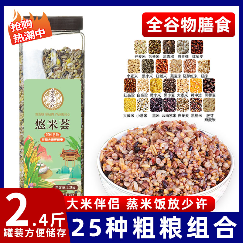 25五谷杂粮组合糙米饭八宝粥