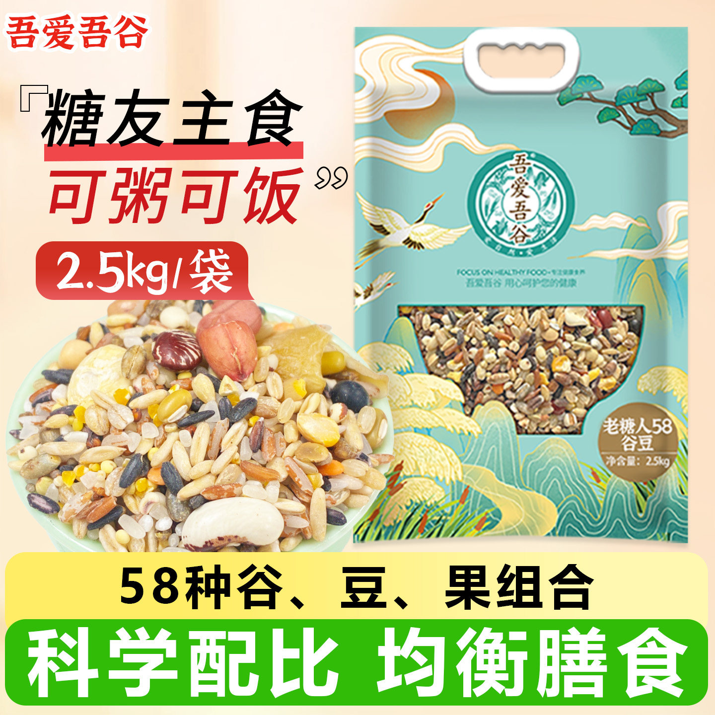 五谷杂粮豆饭藜麦燕麦荞麦豆子58种混合全谷物粗粮糖友专用主食