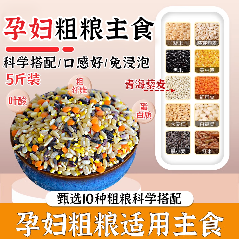 孕妇粗粮主食免浸泡口感好