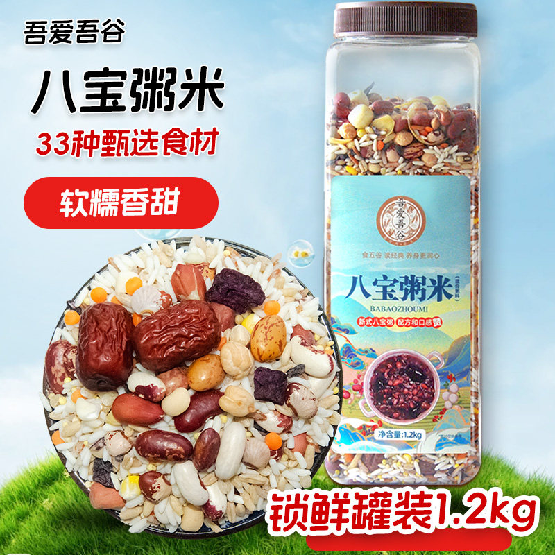 八宝粥米五谷杂粮八宝粥腊八粥原材料五谷杂粮粥混合粗粮八宝粥米