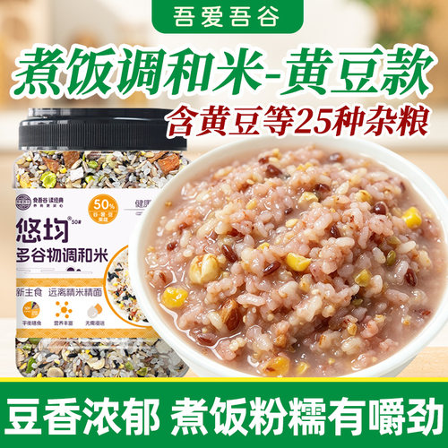 新豆黄豆粒五谷杂粮调和米