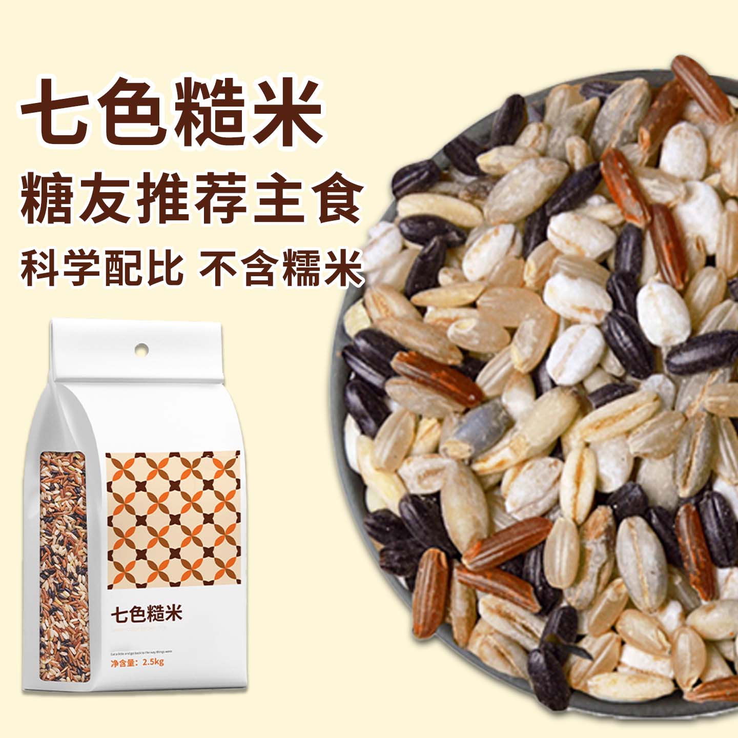 健身七色糙米真空5斤装粗粮主食