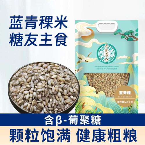 青海特产蓝青稞真空包装