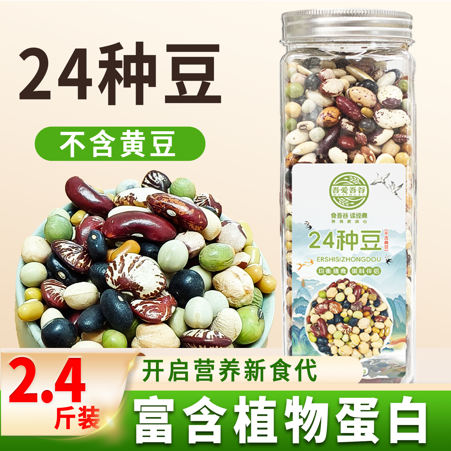 混合豆子组合五谷杂粮豆浆芸豆豌豆杂豆营养(不含黄豆)豆类大全