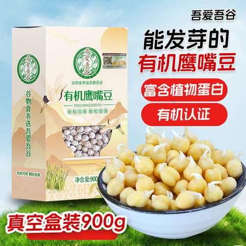 鹰嘴豆有机新货木垒900g吾爱吾谷