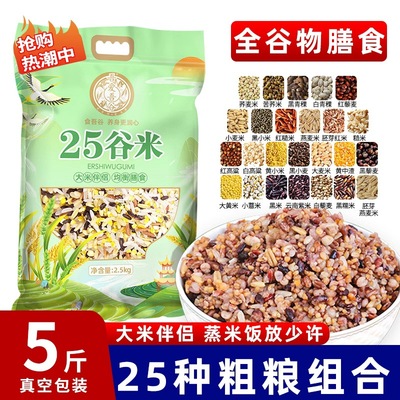 吾爱吾谷25种粗粮组合两件9.5