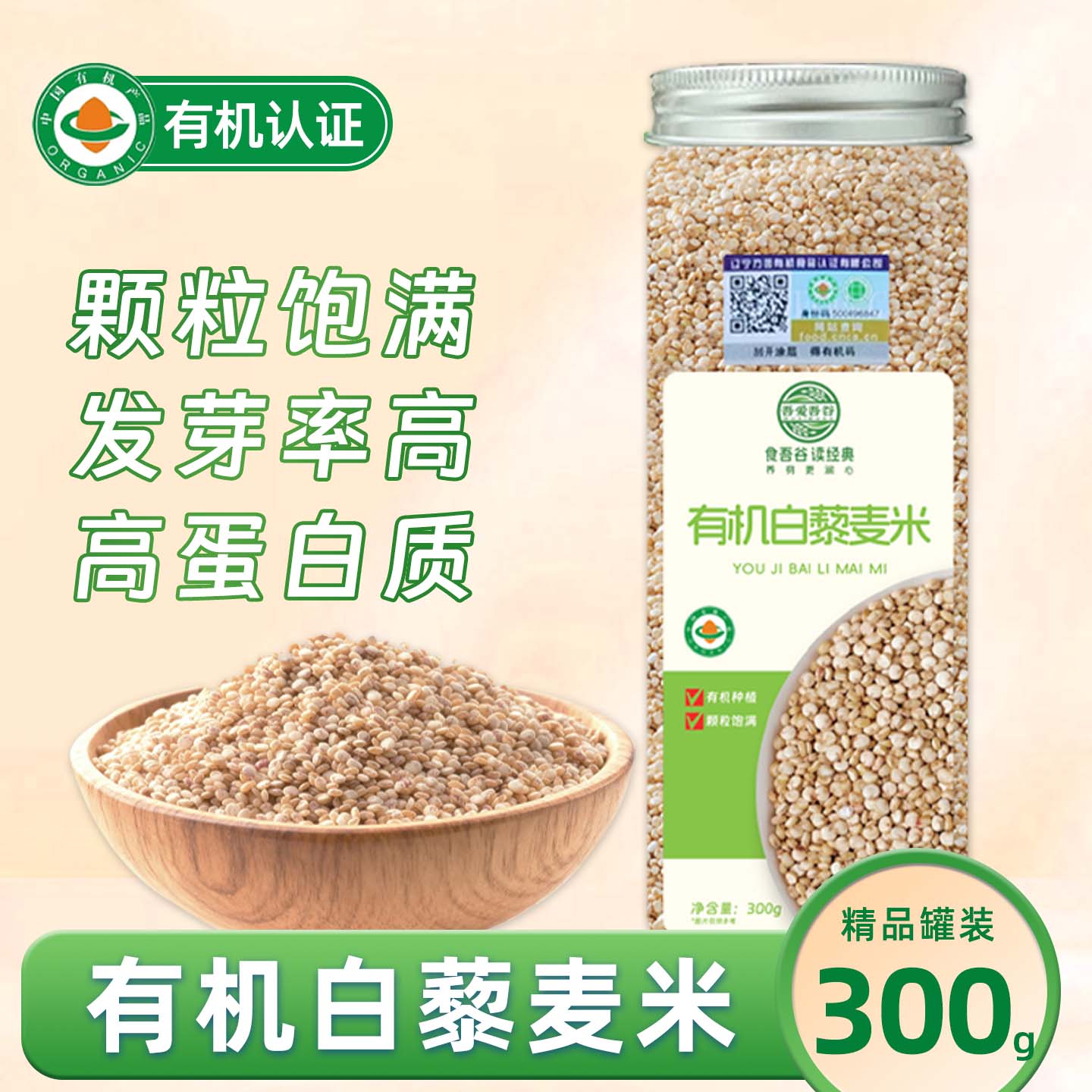 吾爱吾谷有机白藜麦米2件95折