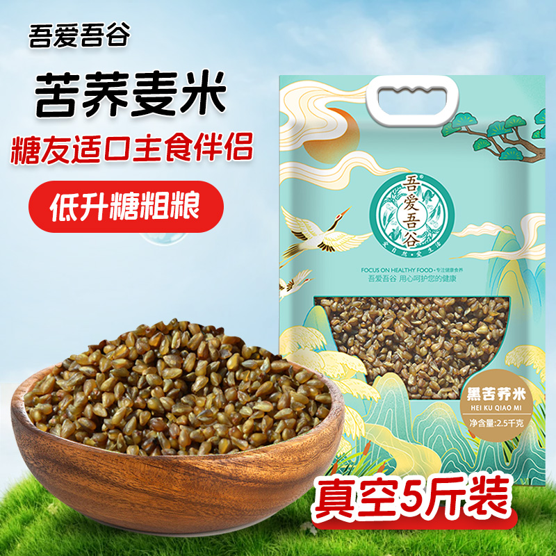 黑苦荞麦（云南特产）适合糖友