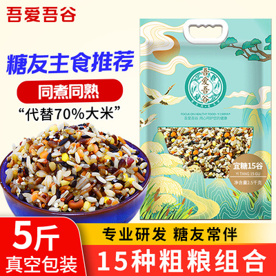 吾爱吾谷糙米15种低升糖杂粮米