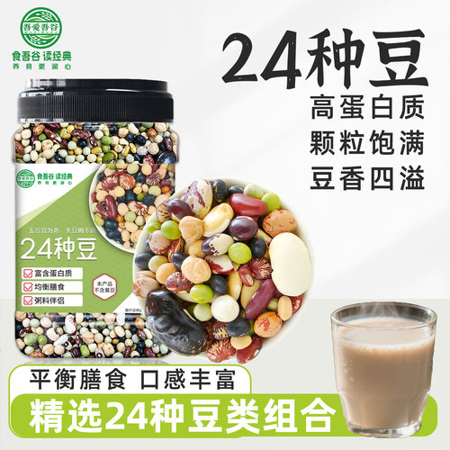 吾爱吾谷丨不含黄豆丨24种豆子