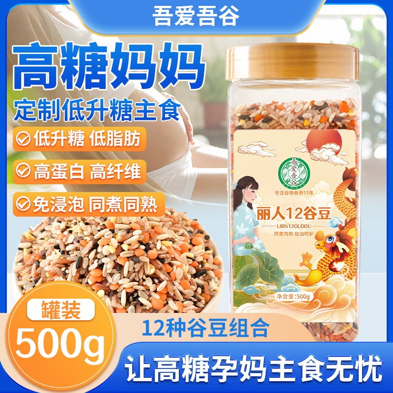 杂粮米孕妇孕期主食糙米饭五谷杂粮粗粮三高代餐低升糖控粗粮糙米