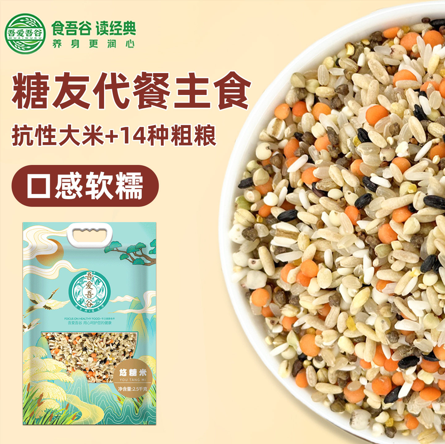 吾爱吾谷高糖人群主食2件9.5折