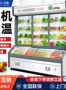 饭店点菜柜玖意冷藏冷冻