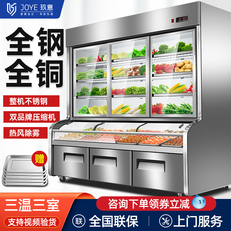 三室冷冻商用饭店烧烤串点菜柜