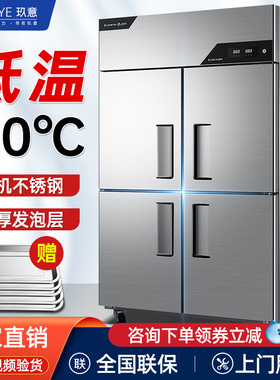 商用速冻冷柜厨房双温四门冰箱