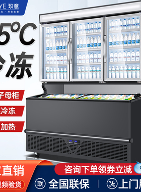 玖意节能双温能冻雪糕子母柜