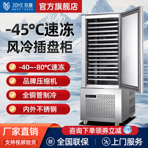 玖意商用速冻机小型低温速冻柜海参饺子包子慕斯鲜虾面团生胚插盘