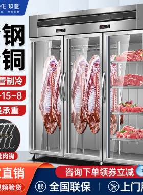 玖意挂肉柜冷藏冷冻不锈钢