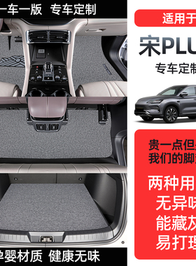 2025款比亚迪宋PLUS DMI丝圈脚垫plusdmi内饰EV用品装饰上层荣耀