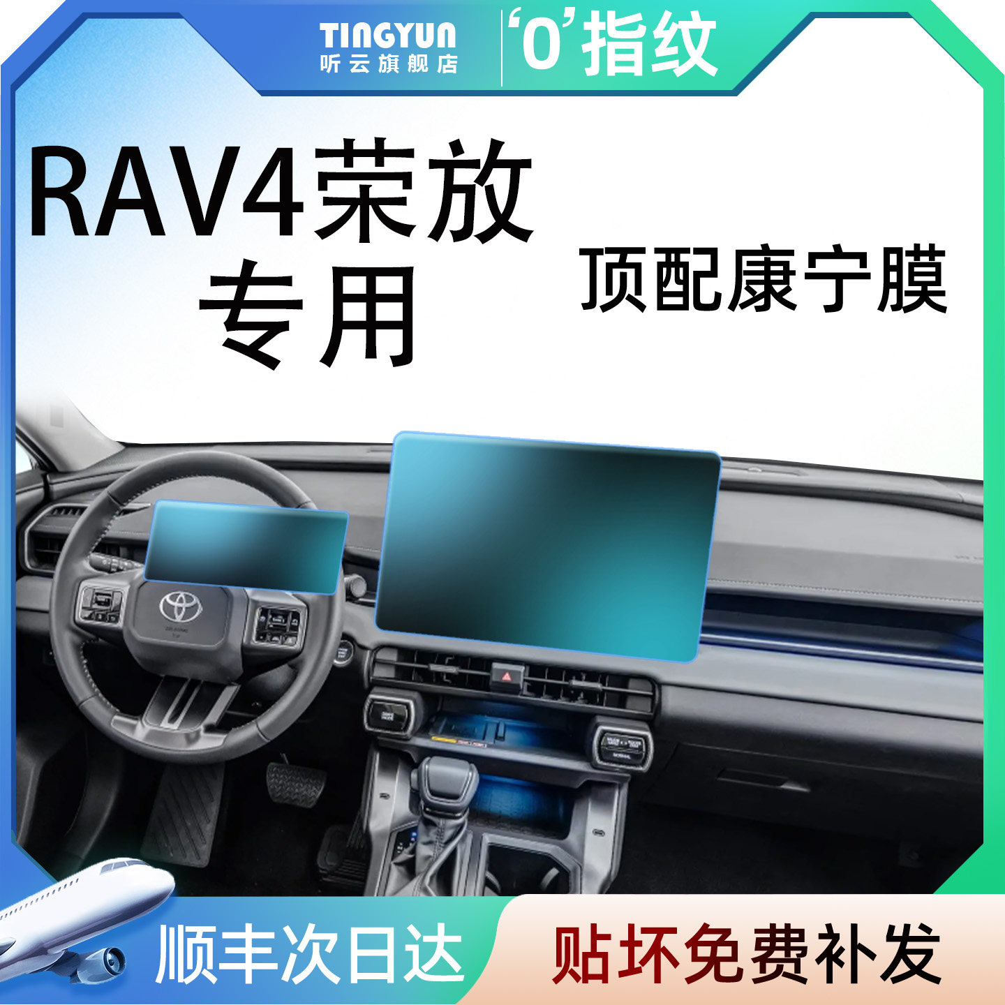 顺丰包邮次日达岚图追光L钢化膜