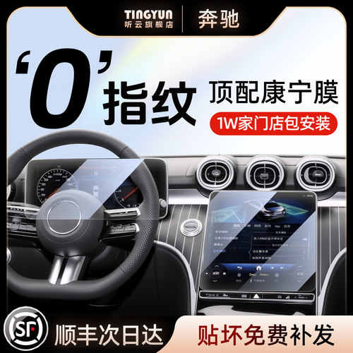 奔驰C级/A级钢化膜，1w+店包安装