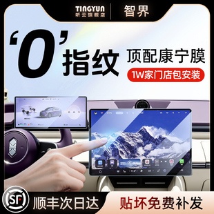 配件 S7屏幕钢化膜中控导航屏幕内饰保护贴膜用品新款 26款 智界R7