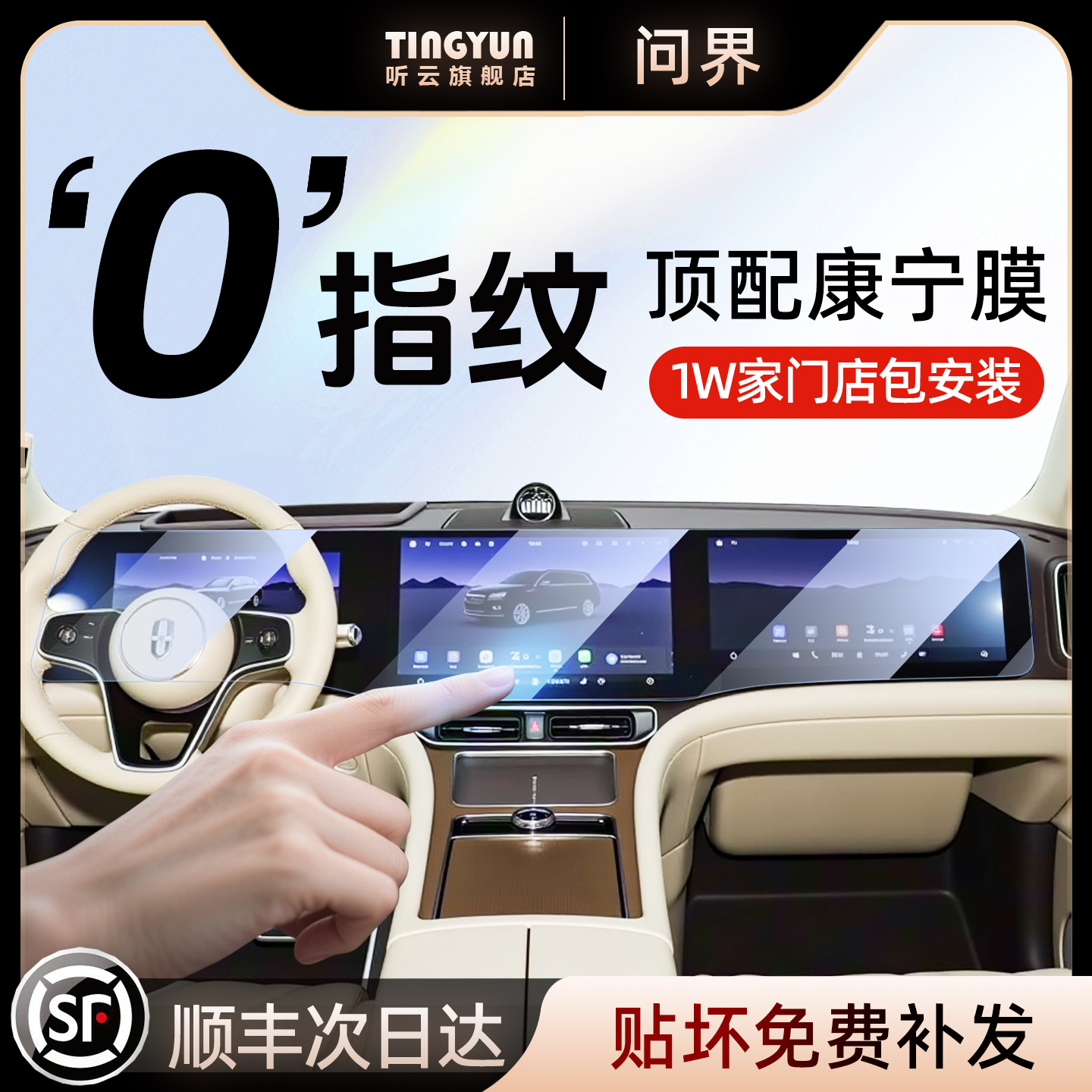 问界M9钢化膜,1w+门店包安装