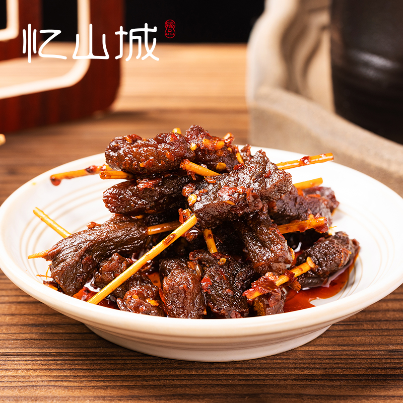 忆山城牙签牛肉湖南麻辣特产孕妇肉食卤味熟食真空小吃零食包邮