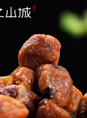 忆山城紫苏话梅青梅黄梅酸甜开胃零食茶点蜜饯果脯九制青梅肉