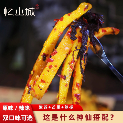 酸甜辣紫苏香芒果条一口尝三味
