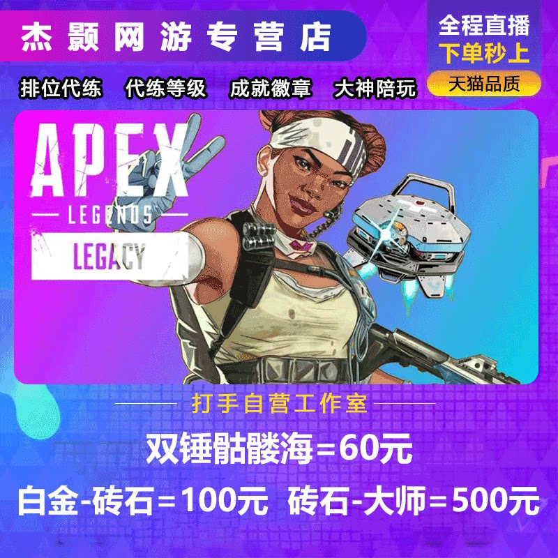 Apex特价 天猫apex优惠券 淘宝apex优惠卷免费领取 白菜哦