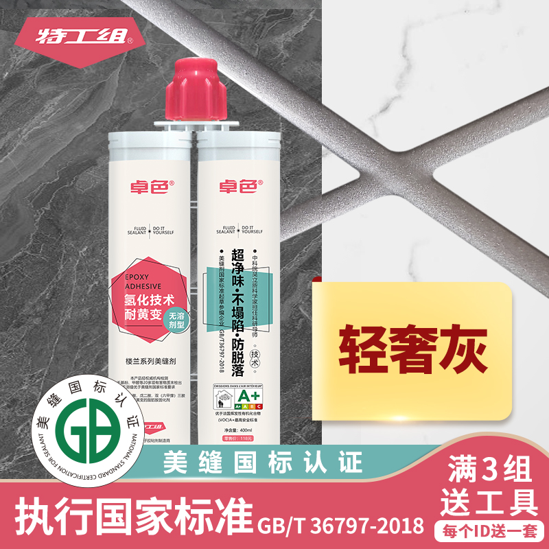 特工组氢化技术耐黄变美缝剂家用施工亮光勾缝填缝瓷砖地砖防脱落