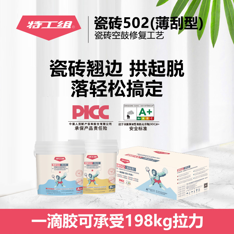 瓷砖脱落修复胶超薄翻新502胶