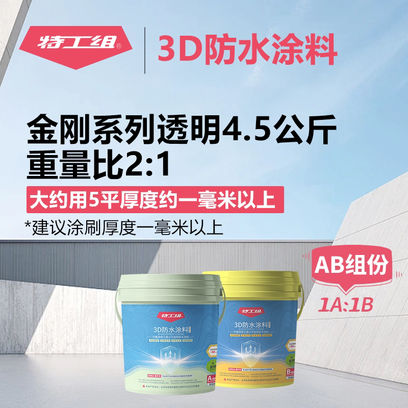 免砸砖防水露台3D防水