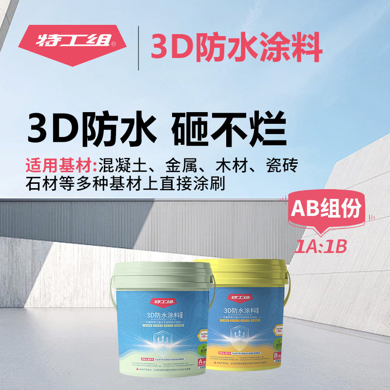 砸不烂硬度80D混泥土瓷砖3D防水