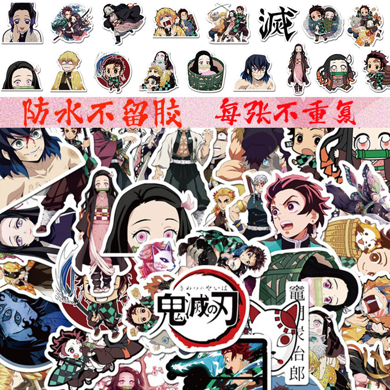 50张鬼灭之刃贴纸防水不留胶