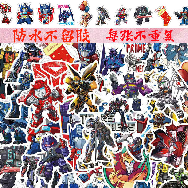 50张变形金刚贴纸防水不留胶