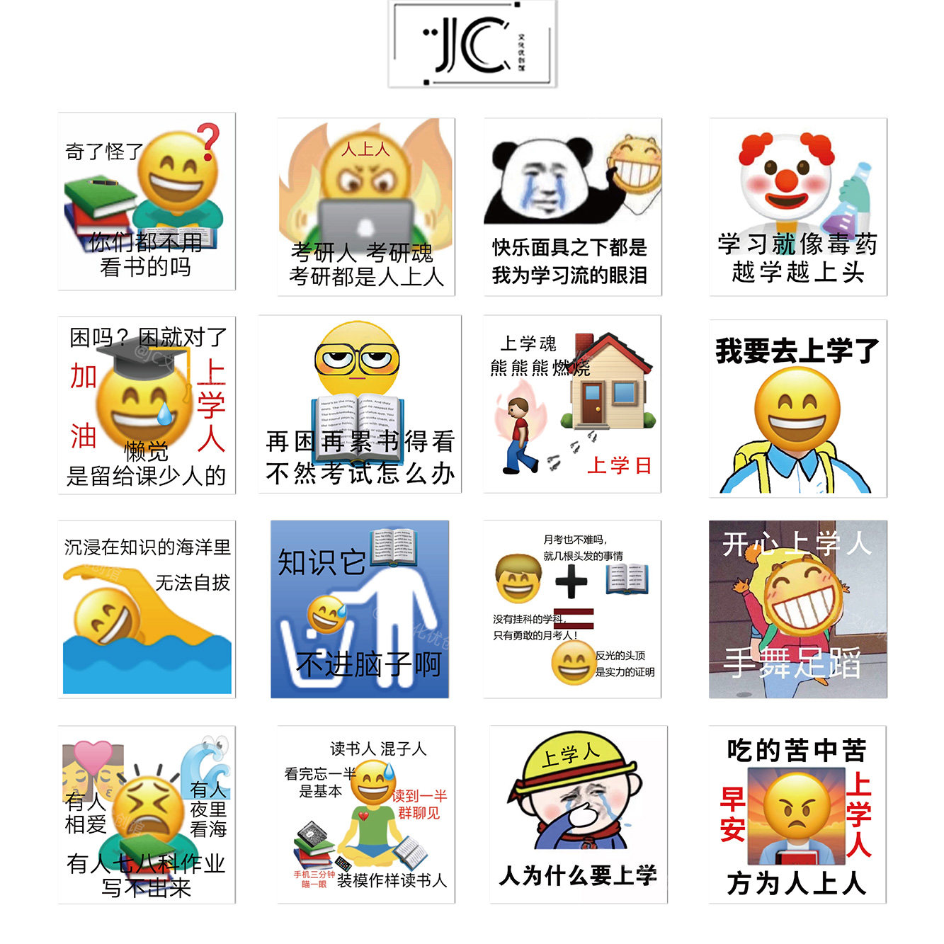 65张搞笑上学人表情包贴纸笔记本电脑行李箱旅行箱水杯防水贴画
