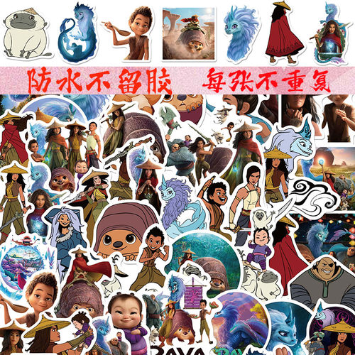 50张寻龙传说贴纸防水不留胶